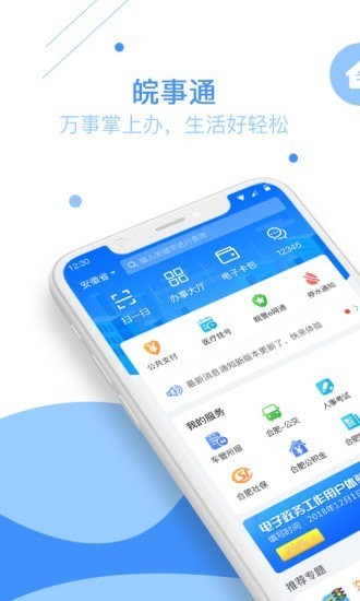 安徽政务服务网app登录网站图4