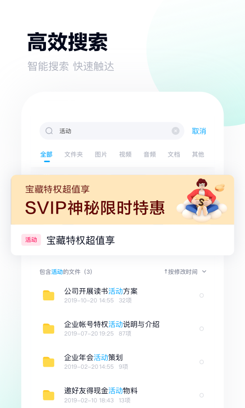 百度网盘app破解版图2