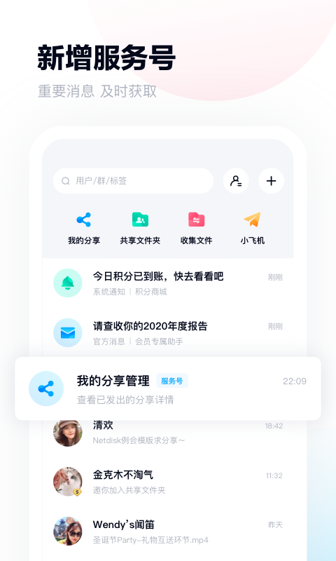 百度网盘app破解版图4