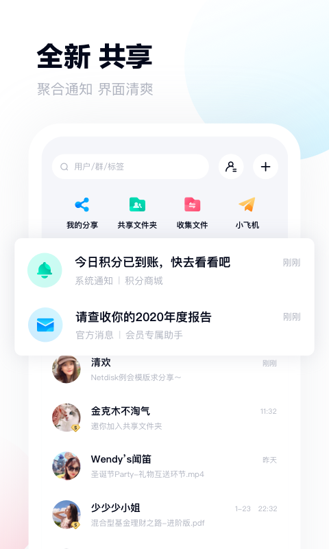 百度网盘app破解版图3