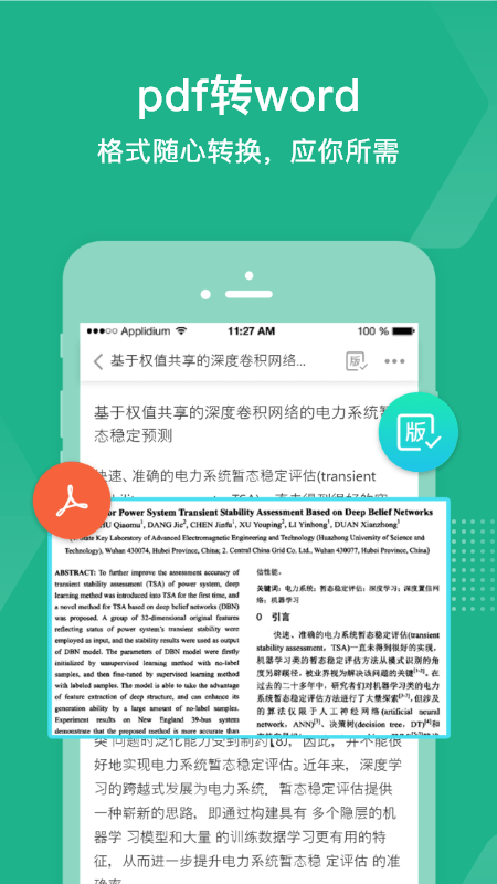 爱学术app破解版图2