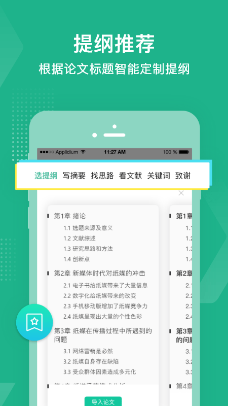 爱学术app破解版图4