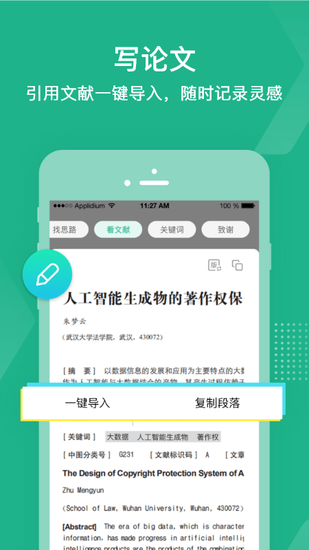 爱学术app破解版图3