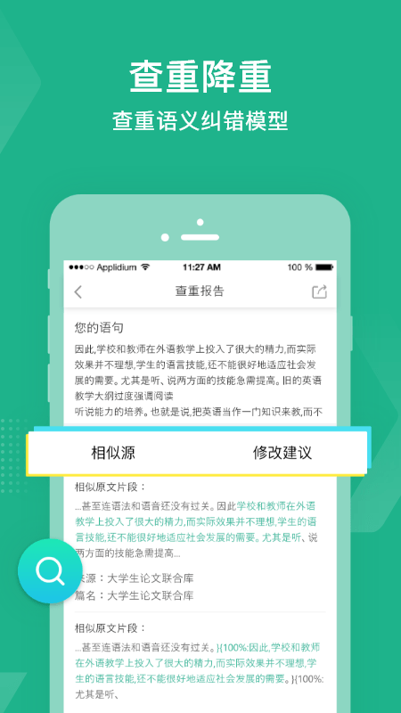 爱学术app破解版图1