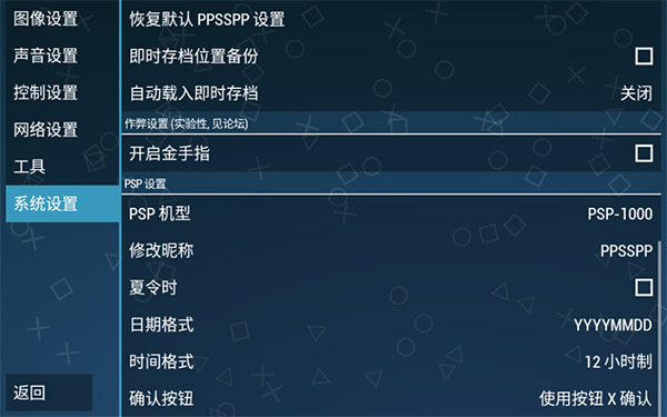 ppsspp模拟器破解版