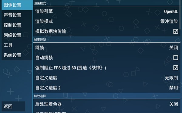 ppsspp模拟器破解版图3