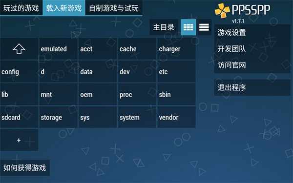 ppsspp模拟器破解版图4