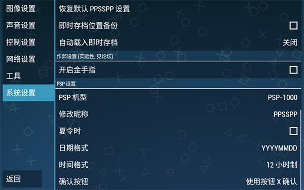 ppsspp模拟器破解版图1