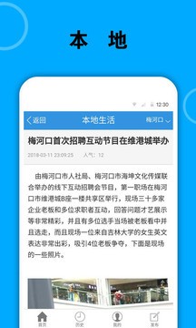 梅河口信息网安卓版图3