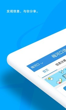 梅河口信息网安卓版图1