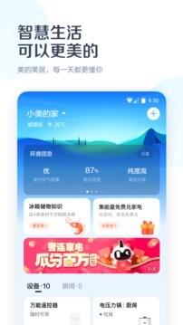 美的美居官网app最新版图3