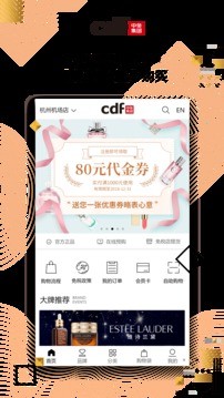 cdf海南免税店官方版app图1