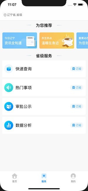 辽宁政务服务网登录入口图1