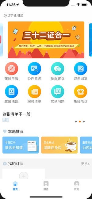 辽宁政务服务网登录入口图3