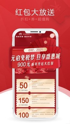 三亚免税店app正品购图4