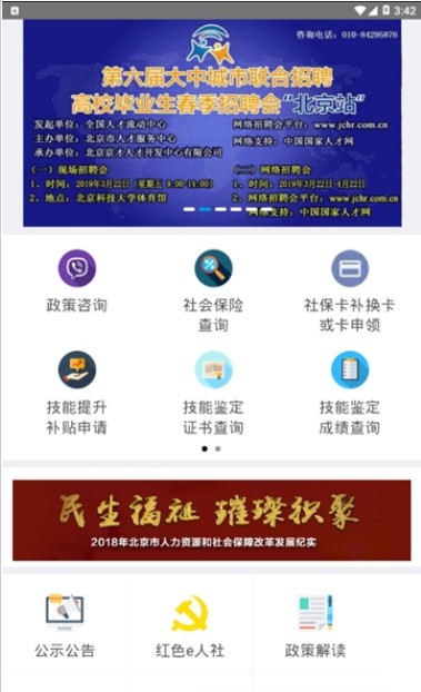 北京社保网上服务平台app登录入口