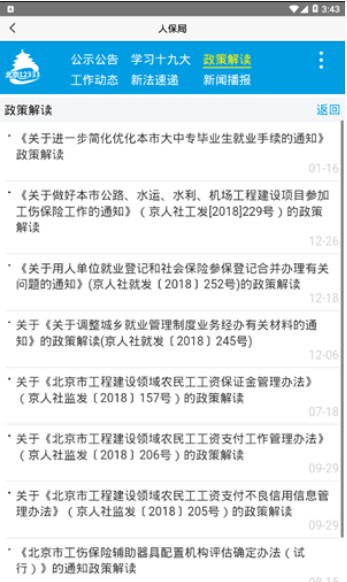 北京社保网上服务平台app登录入口图2