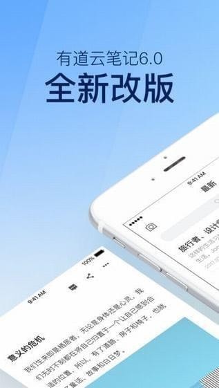 有道云笔记app安卓最新版图2