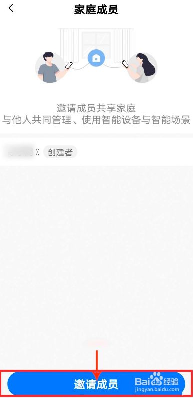 美的美居app邀请家庭成员的方法