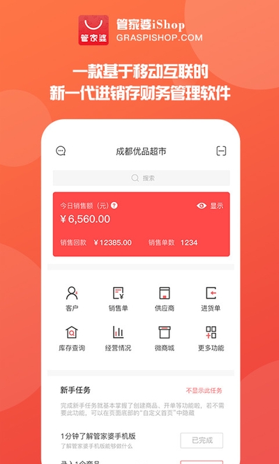 管家婆app免费版图4