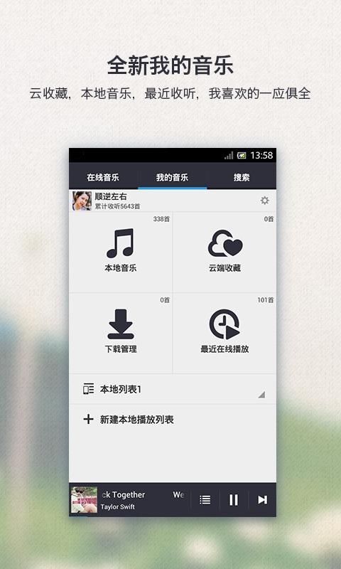 千千静听app经典版图2