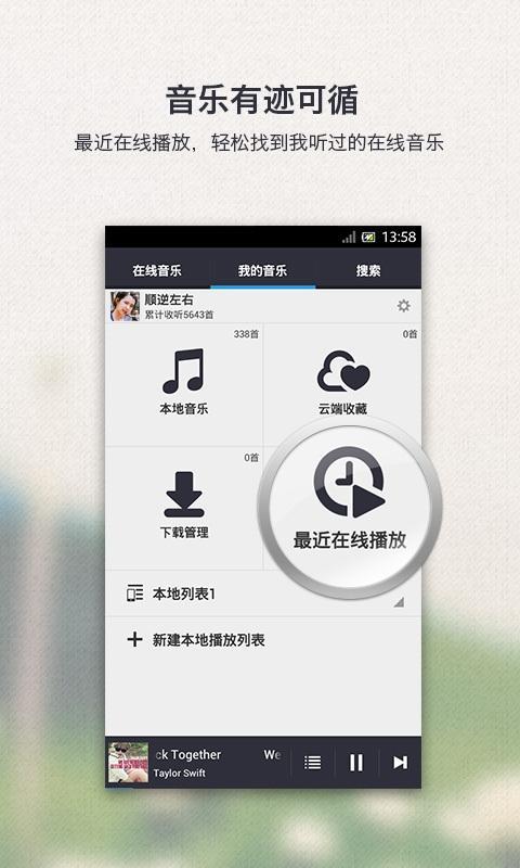 千千静听app经典版图3