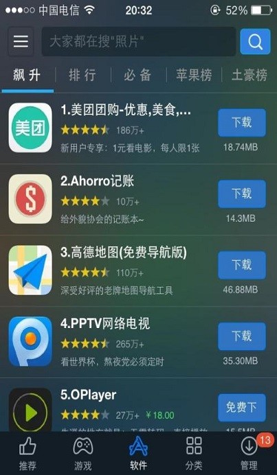 海马手机助手ios免越狱版图1