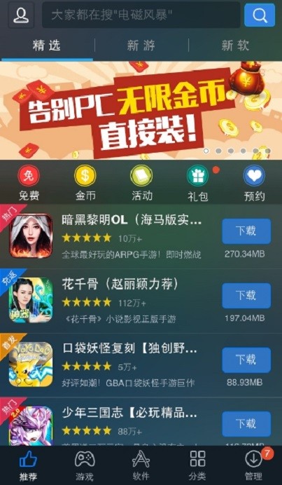 海马手机助手ios免越狱版图3