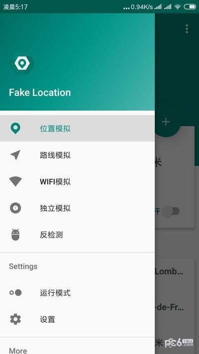 fake location永久破解版图1