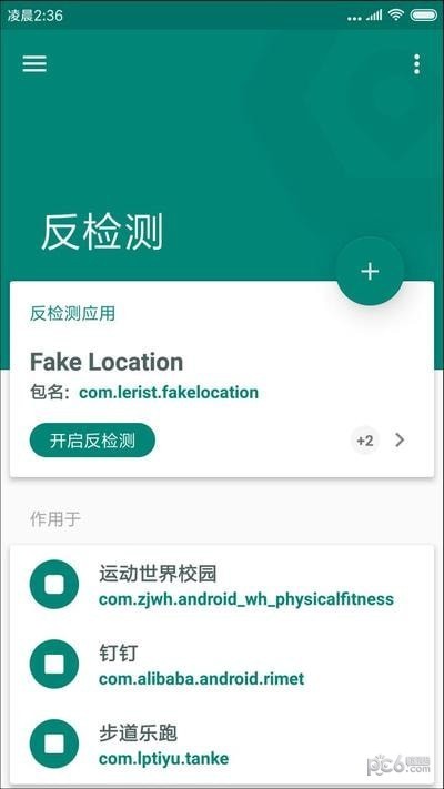 fake location永久破解版图3