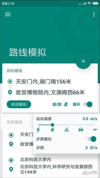 fake location永久破解版图2