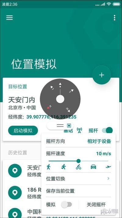 fake location永久破解版图4