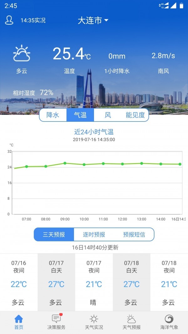 大连气象app最新版图2