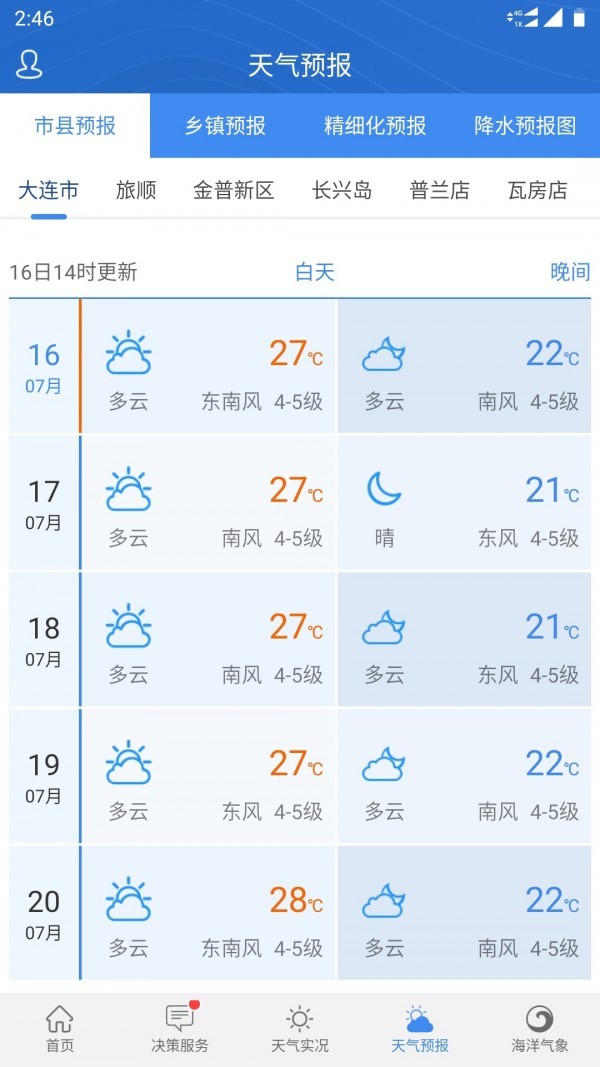 大连气象app最新版图1