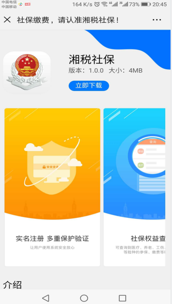 湘税社保app最新官网下载图3