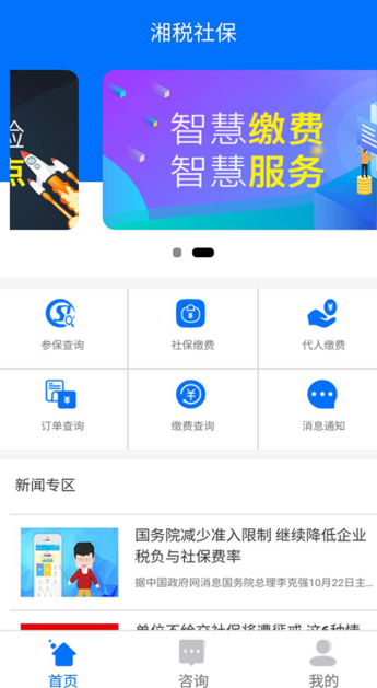 湘税社保app最新官网下载图1