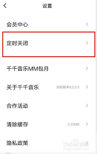 千千静听app设置定时关闭的方法