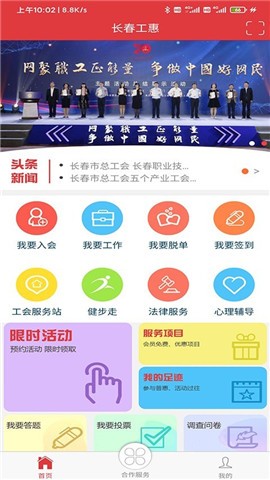 长春工惠app手机客户端图2