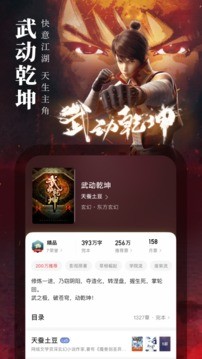 起点中文网免付费破解版图1