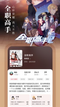 起点中文网免付费破解版图2