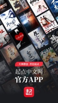 起点中文网免付费破解版图3