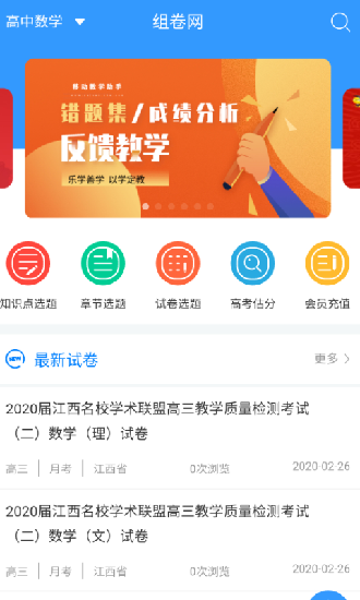 组卷网app手机版图1