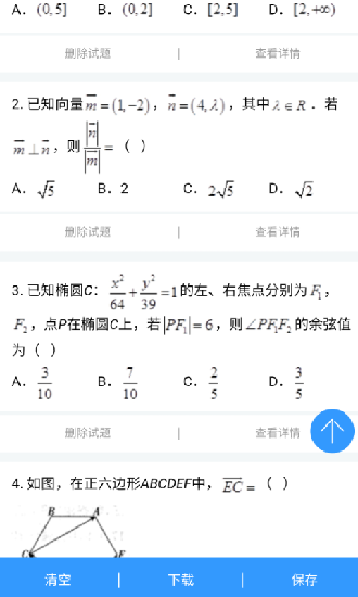 组卷网app手机版图2