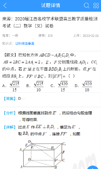 组卷网app手机版图3