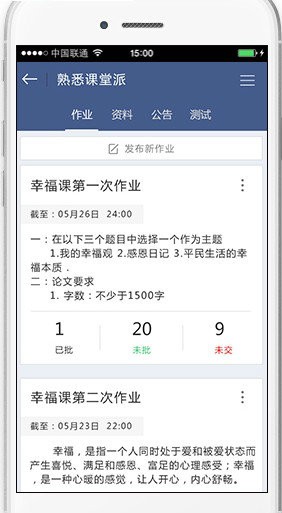 课堂派app手机版图1