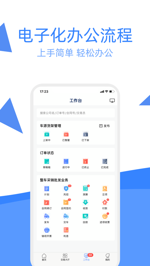 车达客app手机版