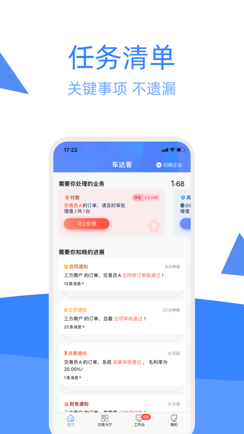 车达客app手机版图3