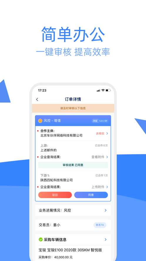 车达客app手机版图1