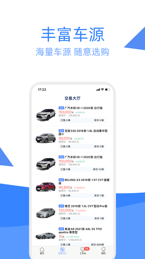 车达客app手机版图4