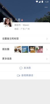 微信app最新版本图3